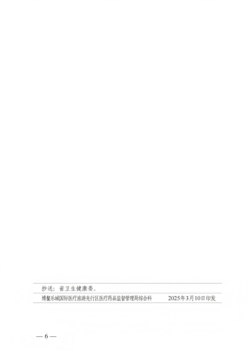樂城先行區(qū)管理局樂城醫(yī)療藥品監(jiān)管局關(guān)于印發(fā)生物醫(yī)學(xué)新技術(shù)轉(zhuǎn)化應(yīng)用實(shí)施目錄（第二批）的通知_05(1)